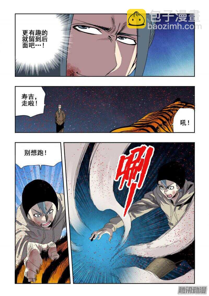 🍲葬魂门 第248回  去留 第5页