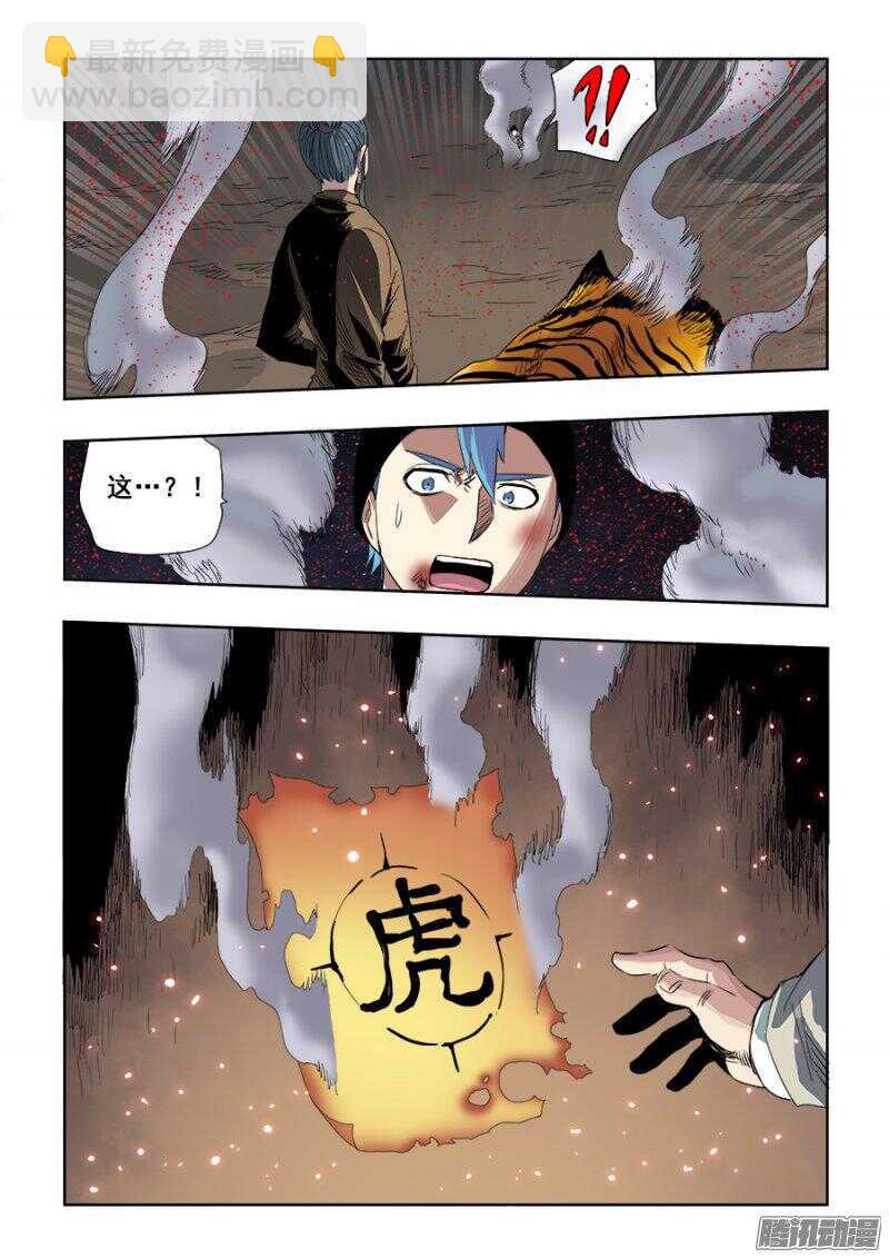 🍲葬魂门 第248回  去留 第6页