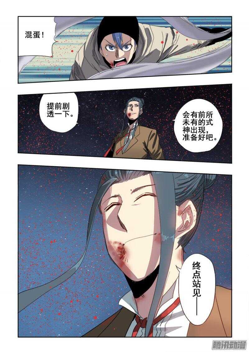 🍲葬魂门 第248回  去留 第7页