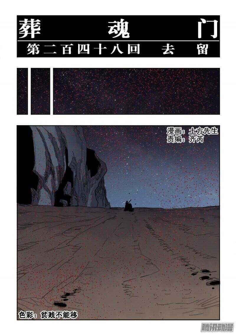 🍲葬魂门 第248回  去留 第8页