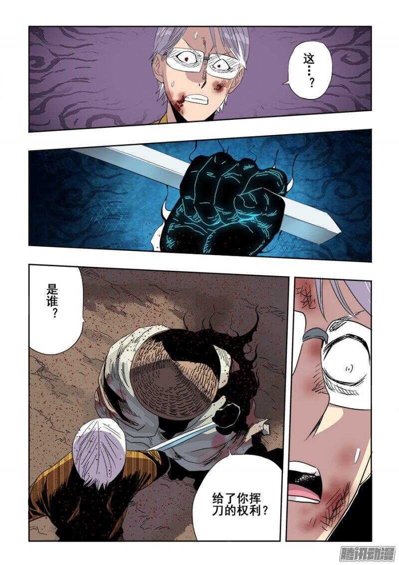 🍲葬魂门 第248回  去留 第9页