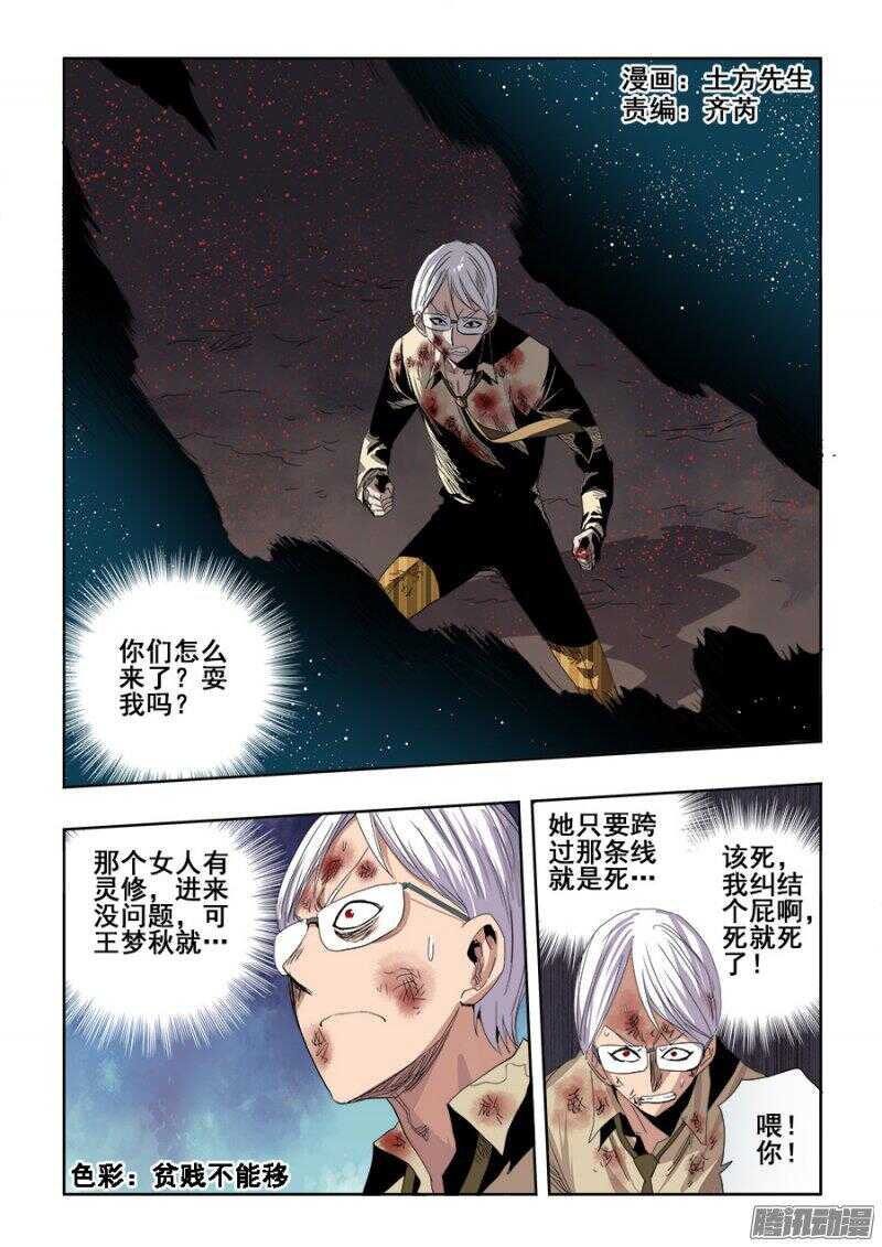 🍲葬魂门 第250回  近道 第1页