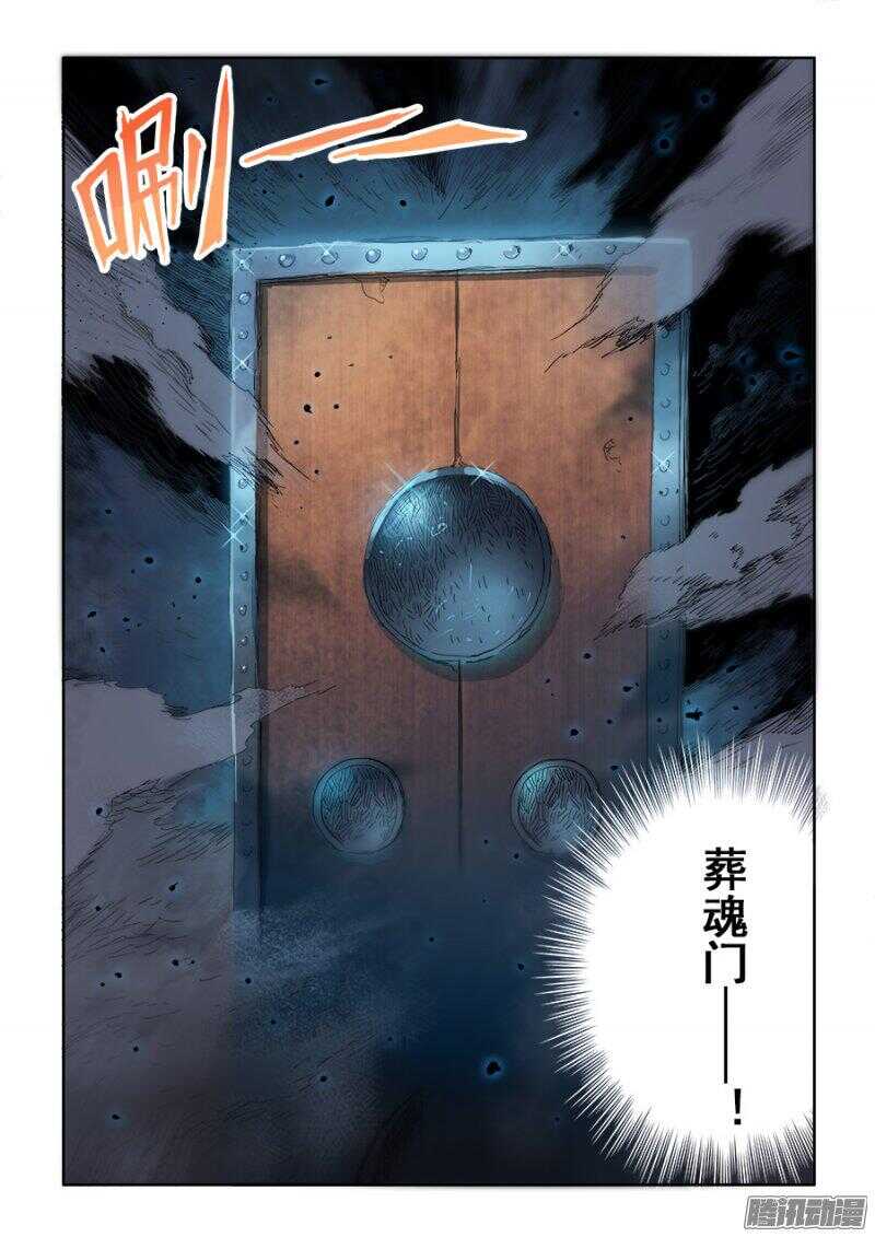 🍲葬魂门 第250回  近道 第11页