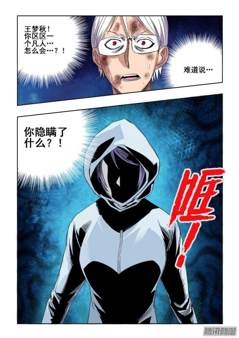 🍲葬魂门 第250回  近道 第13页