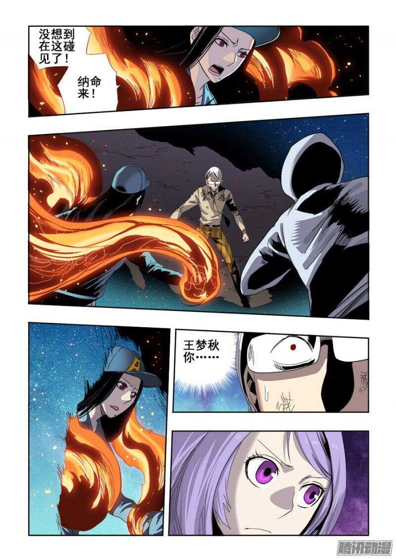 🍲葬魂门 第250回  近道 第2页