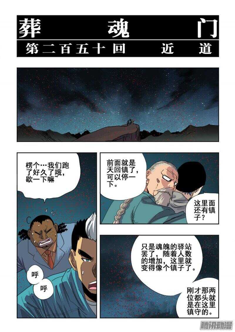 🍲葬魂门 第250回  近道 第4页