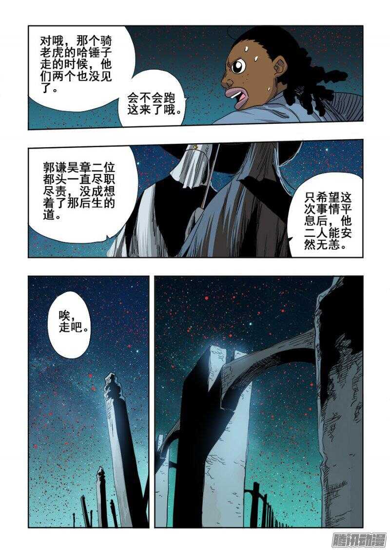 🍲葬魂门 第250回  近道 第5页