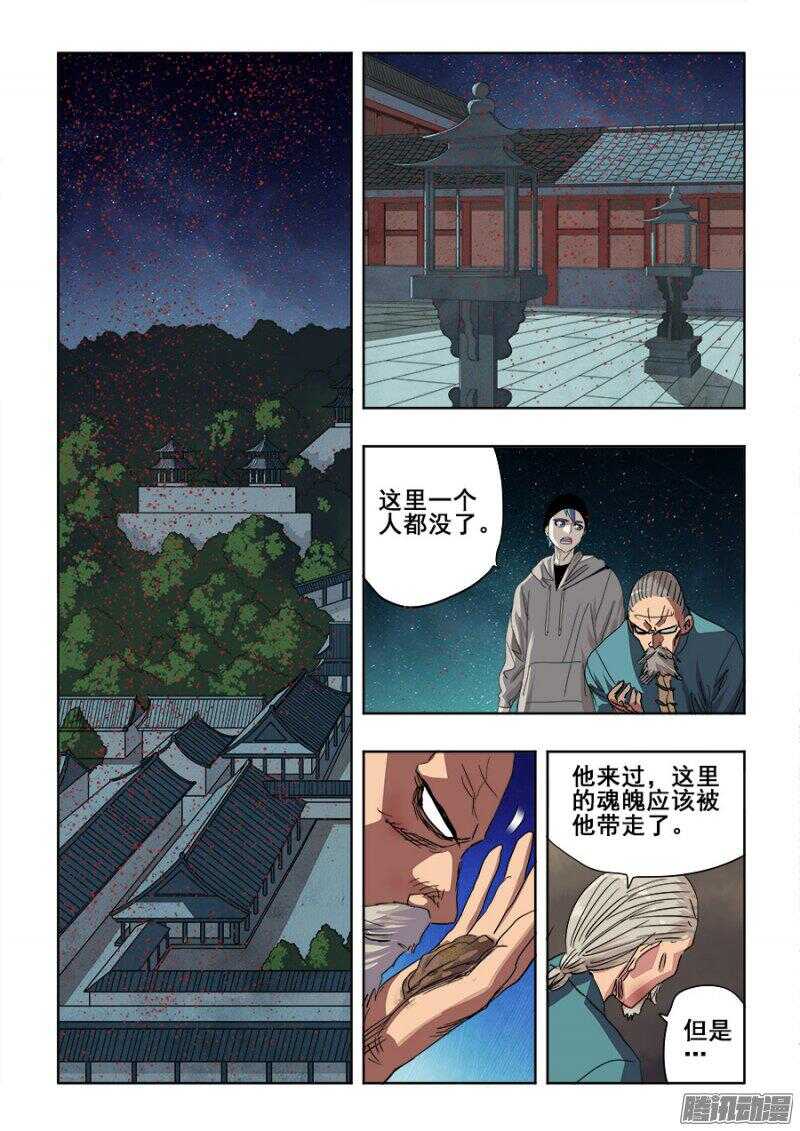 🍲葬魂门 第250回  近道 第6页