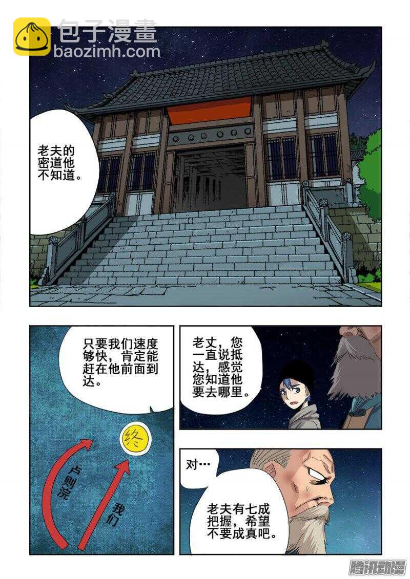 🍲葬魂门 第250回  近道 第7页