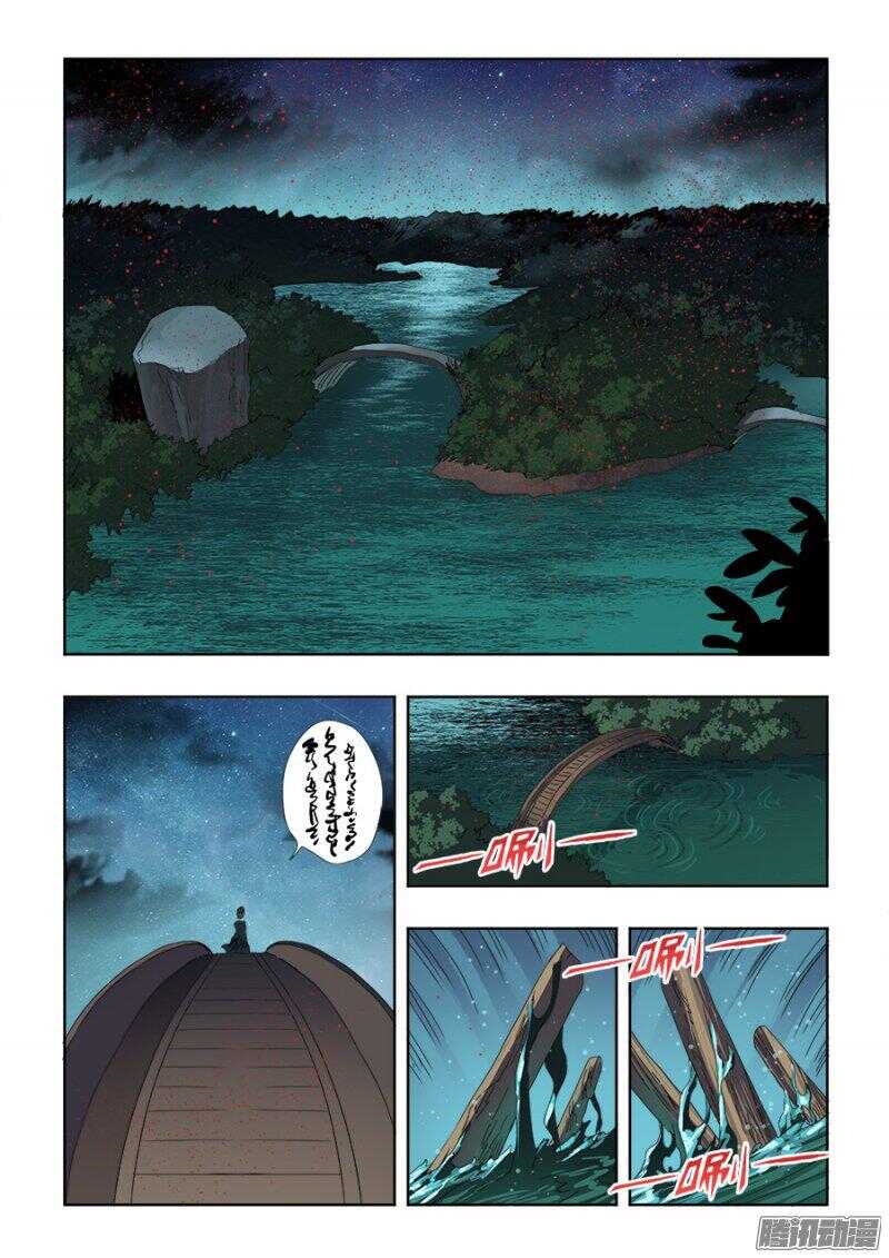 🍲葬魂门 第250回  近道 第8页