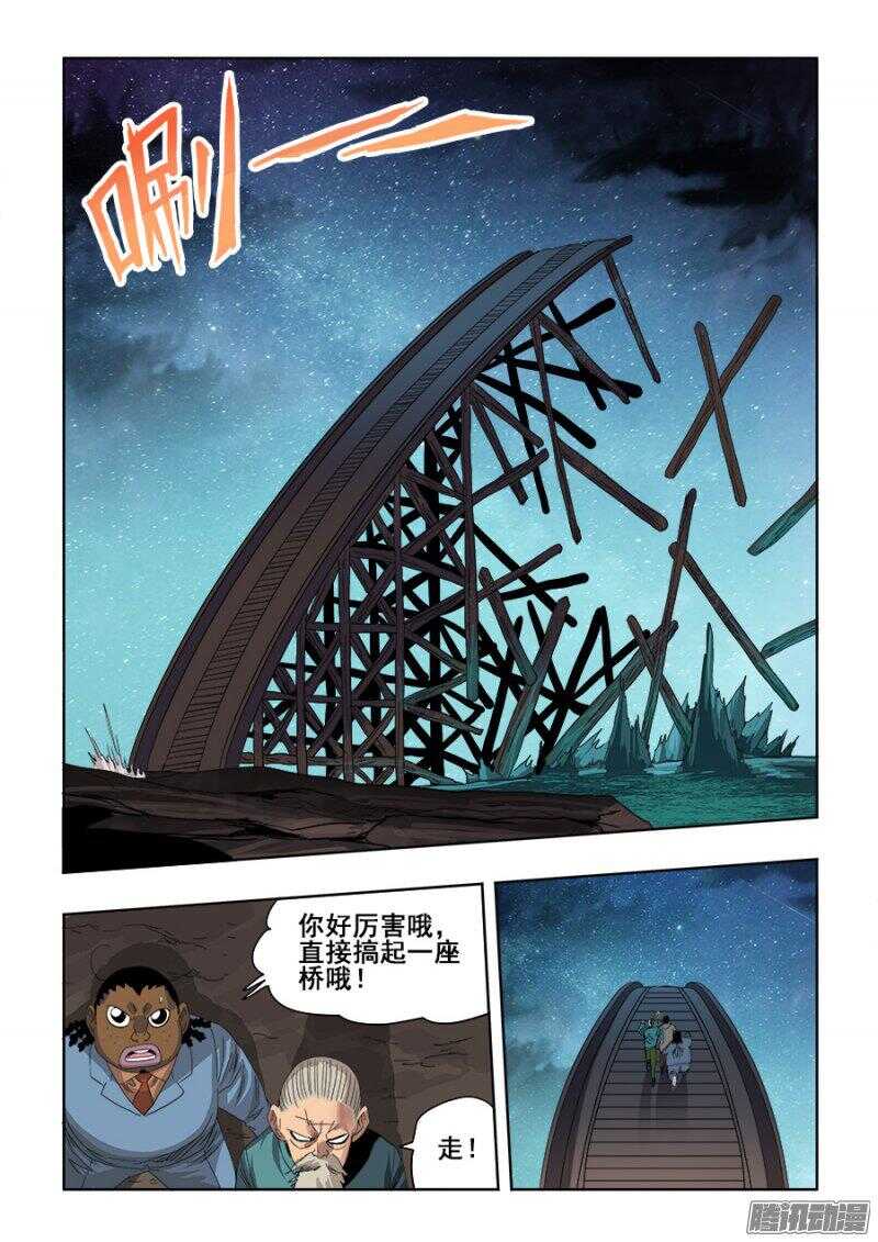 🍲葬魂门 第250回  近道 第9页