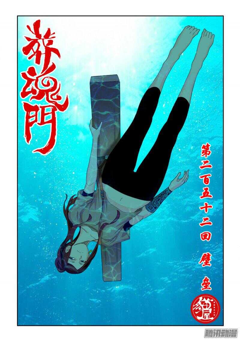 🍲葬魂门 第252回  壁垒 第1页