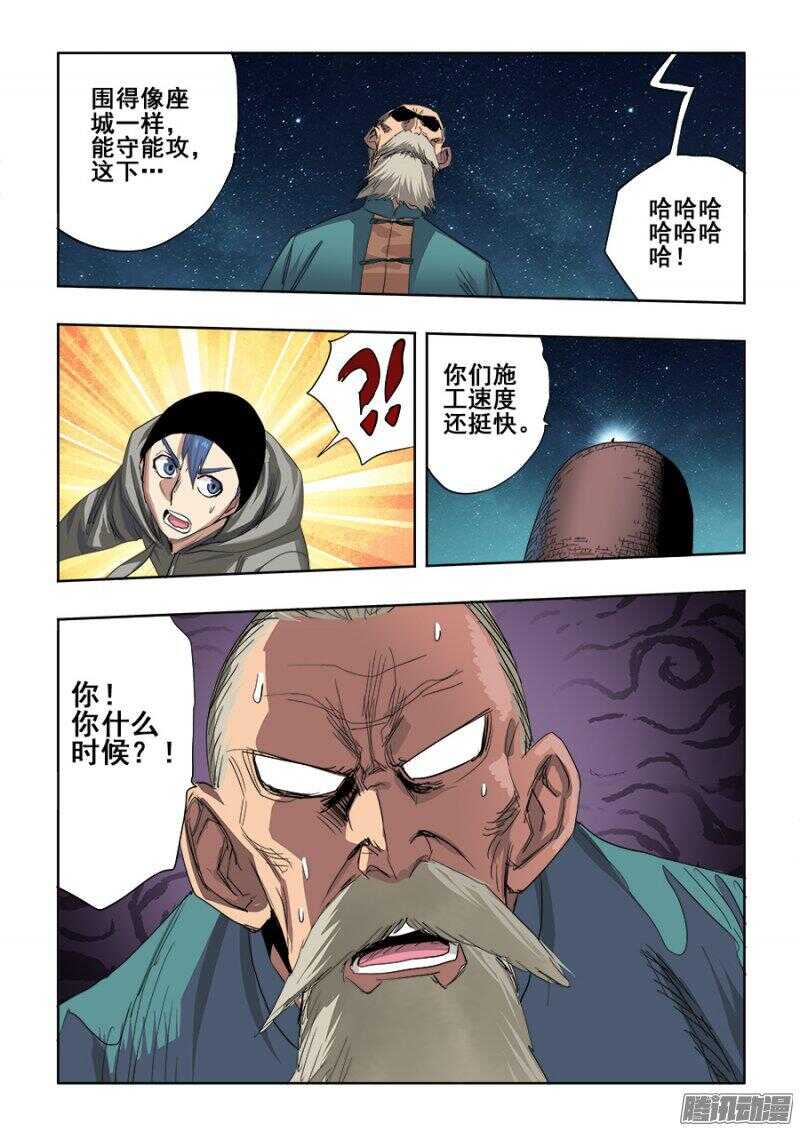 🍲葬魂门 第252回  壁垒 第11页