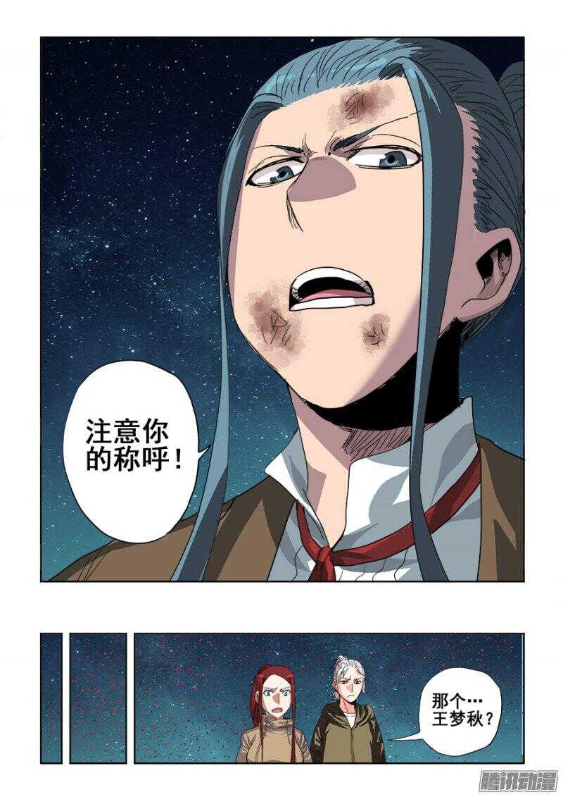 🍲葬魂门 第252回  壁垒 第12页
