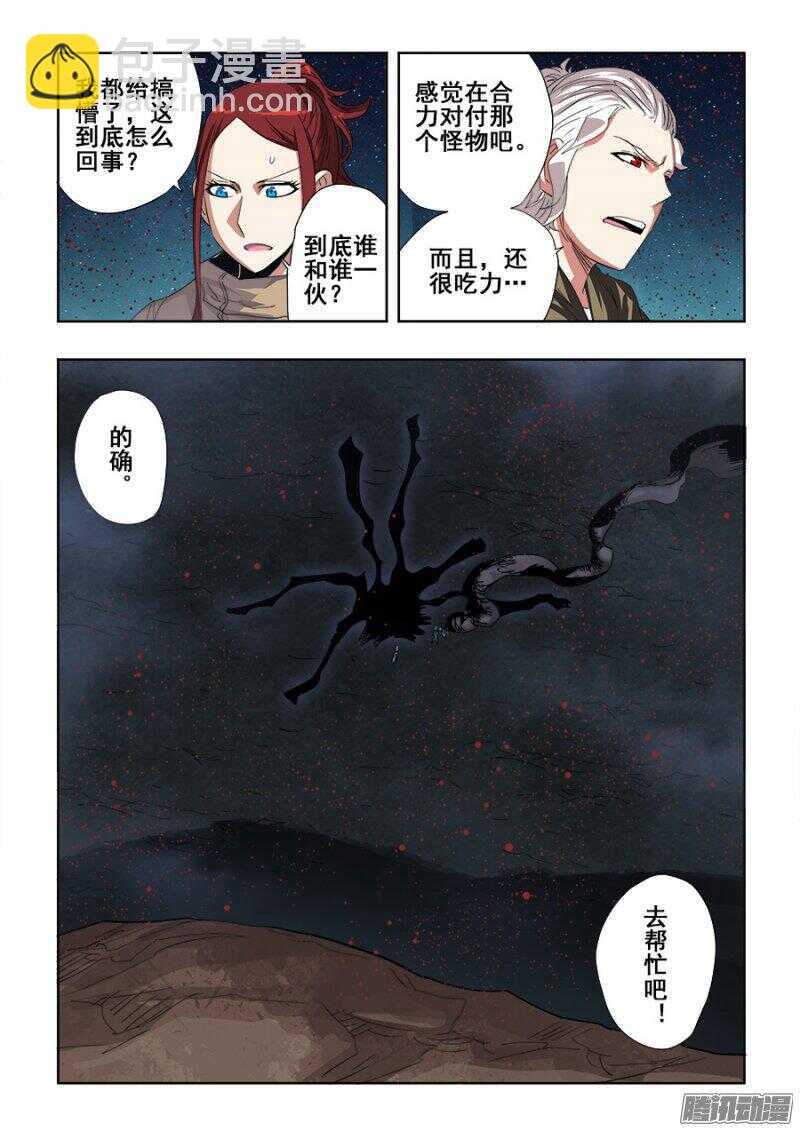 🍲葬魂门 第252回  壁垒 第13页