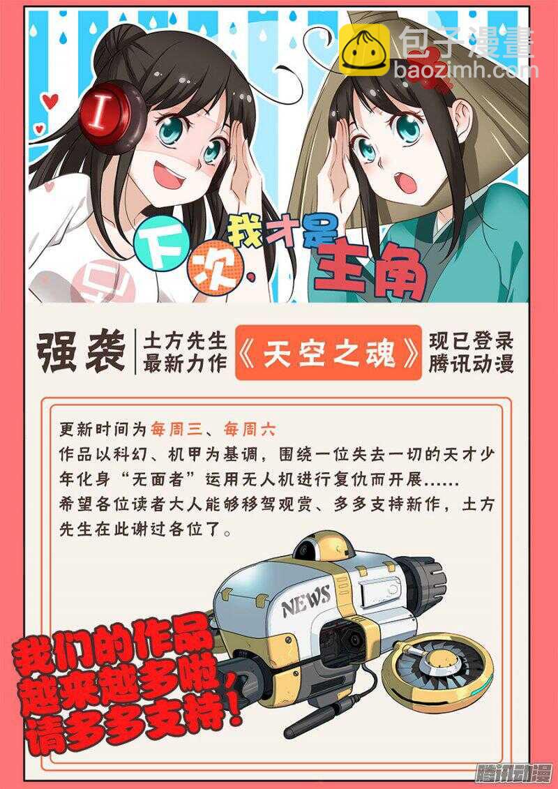 🍲葬魂门 第252回  壁垒 第16页
