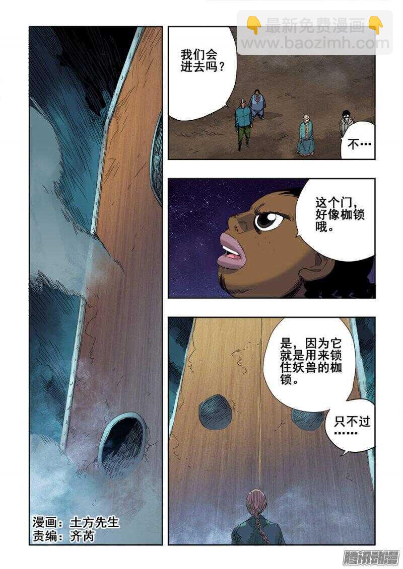 🍲葬魂门 第252回  壁垒 第2页