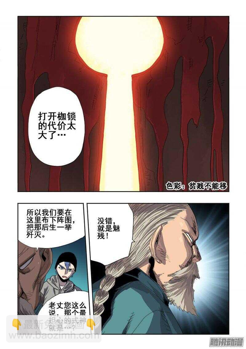 🍲葬魂门 第252回  壁垒 第3页