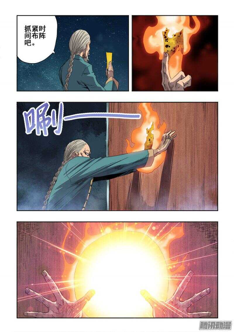 🍲葬魂门 第252回  壁垒 第4页