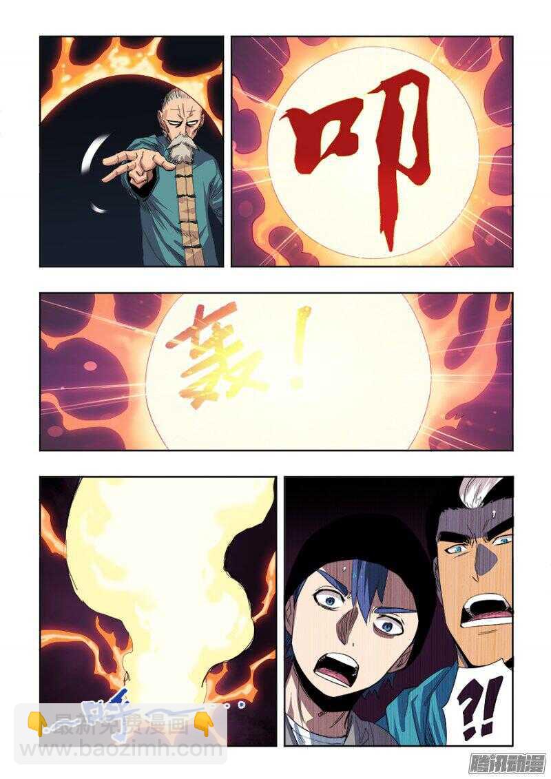 🍲葬魂门 第252回  壁垒 第5页