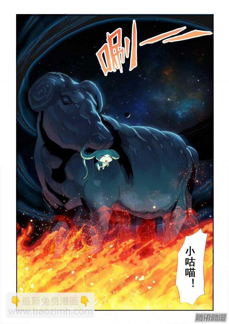 🍲葬魂门 第252回  壁垒 第6页