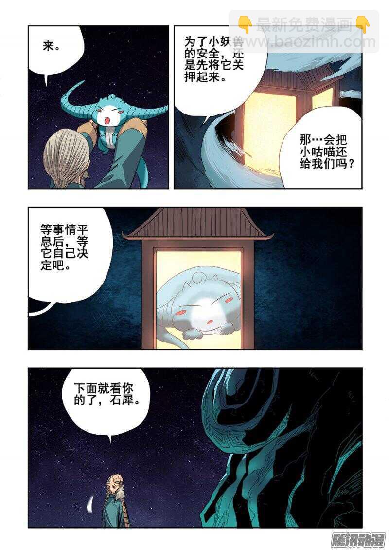🍲葬魂门 第252回  壁垒 第7页