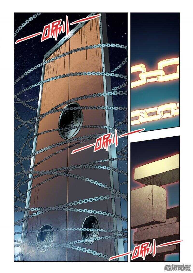 🍲葬魂门 第252回  壁垒 第9页