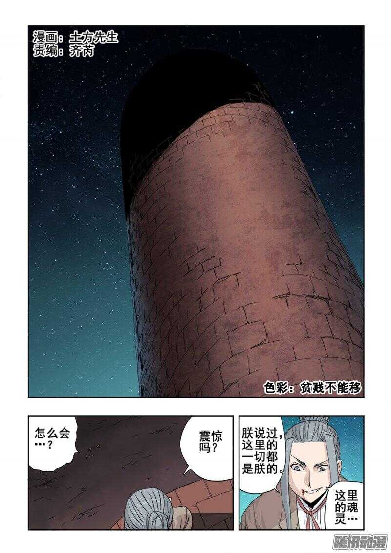 🍲葬魂门 第254回  蛮横 第1页
