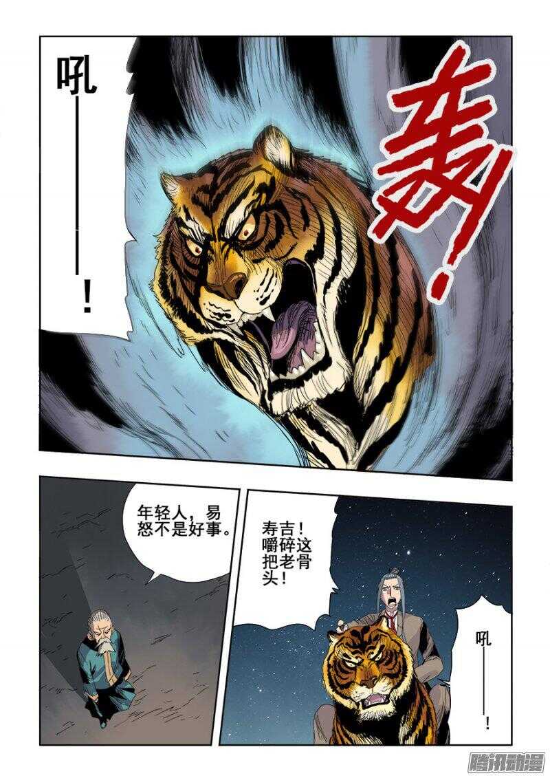 🍲葬魂门 第254回  蛮横 第10页