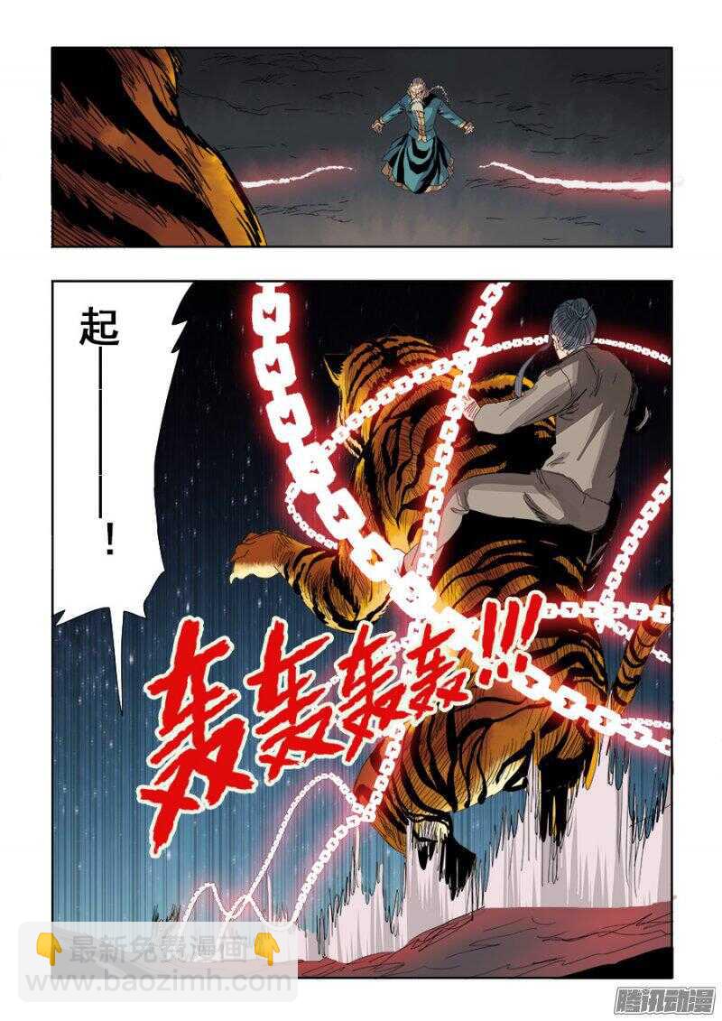 🍲葬魂门 第254回  蛮横 第11页