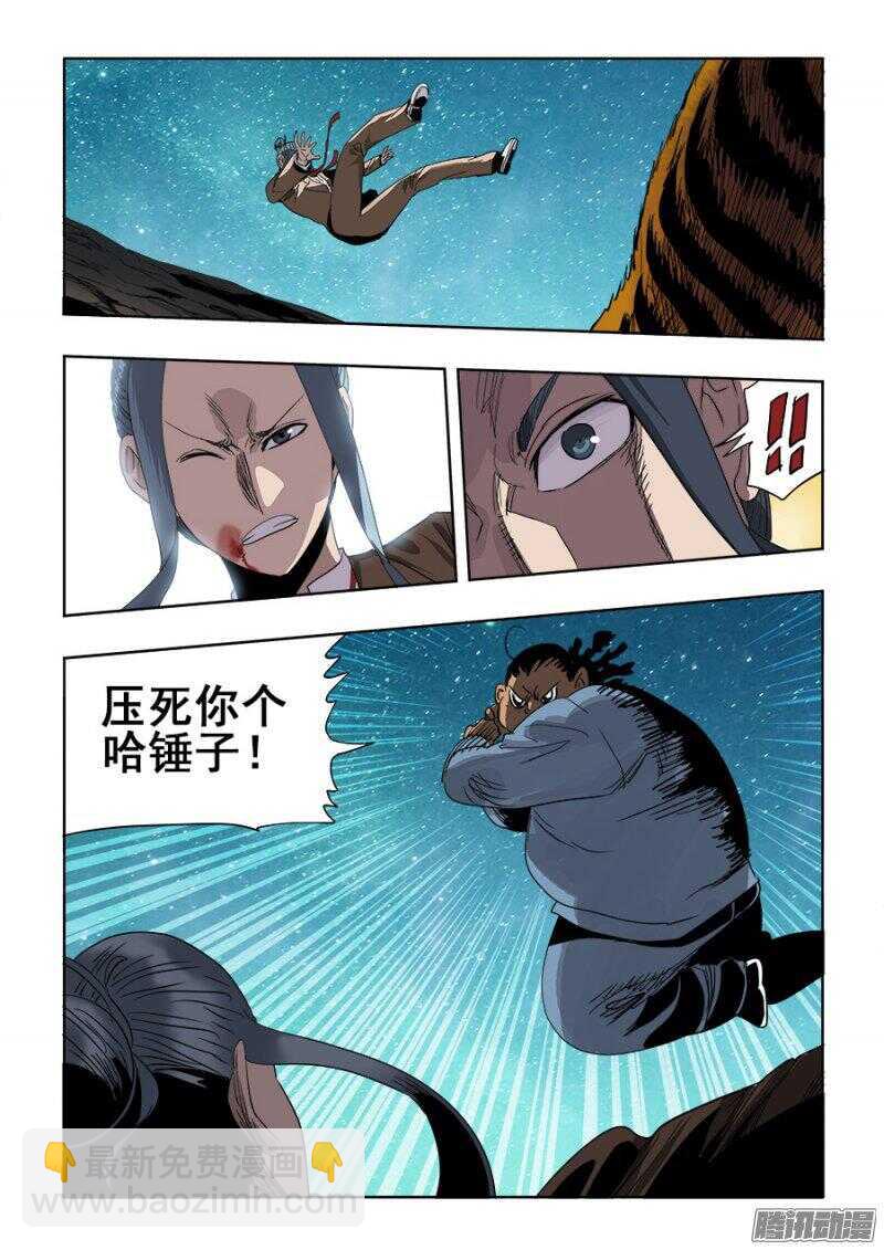 🍲葬魂门 第254回  蛮横 第12页