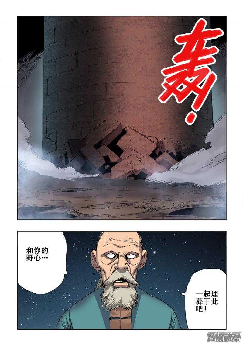 🍲葬魂门 第254回  蛮横 第16页
