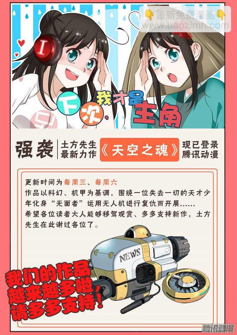🍲葬魂门 第254回  蛮横 第17页