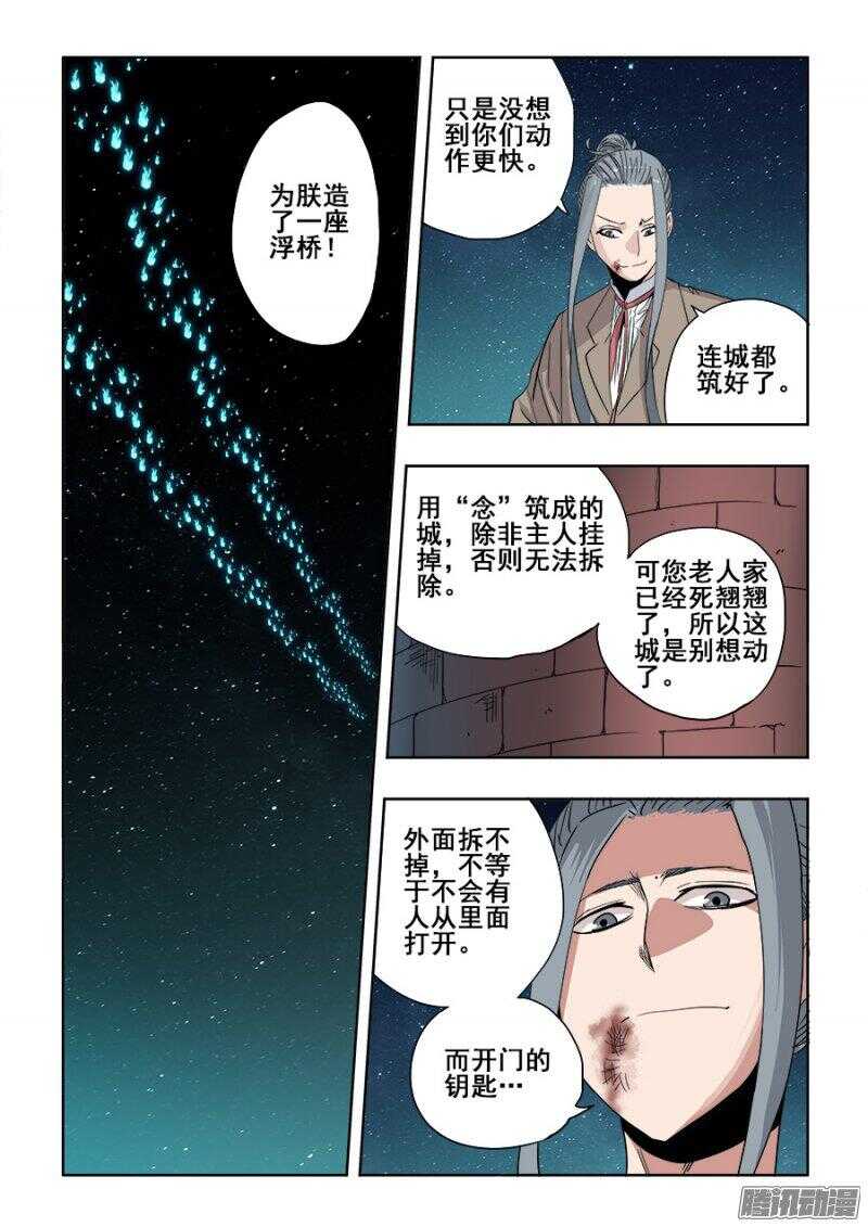 🍲葬魂门 第254回  蛮横 第2页