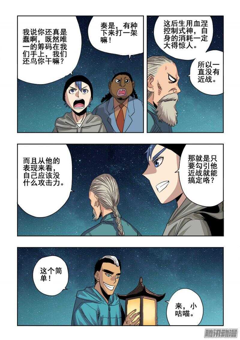 🍲葬魂门 第254回  蛮横 第4页