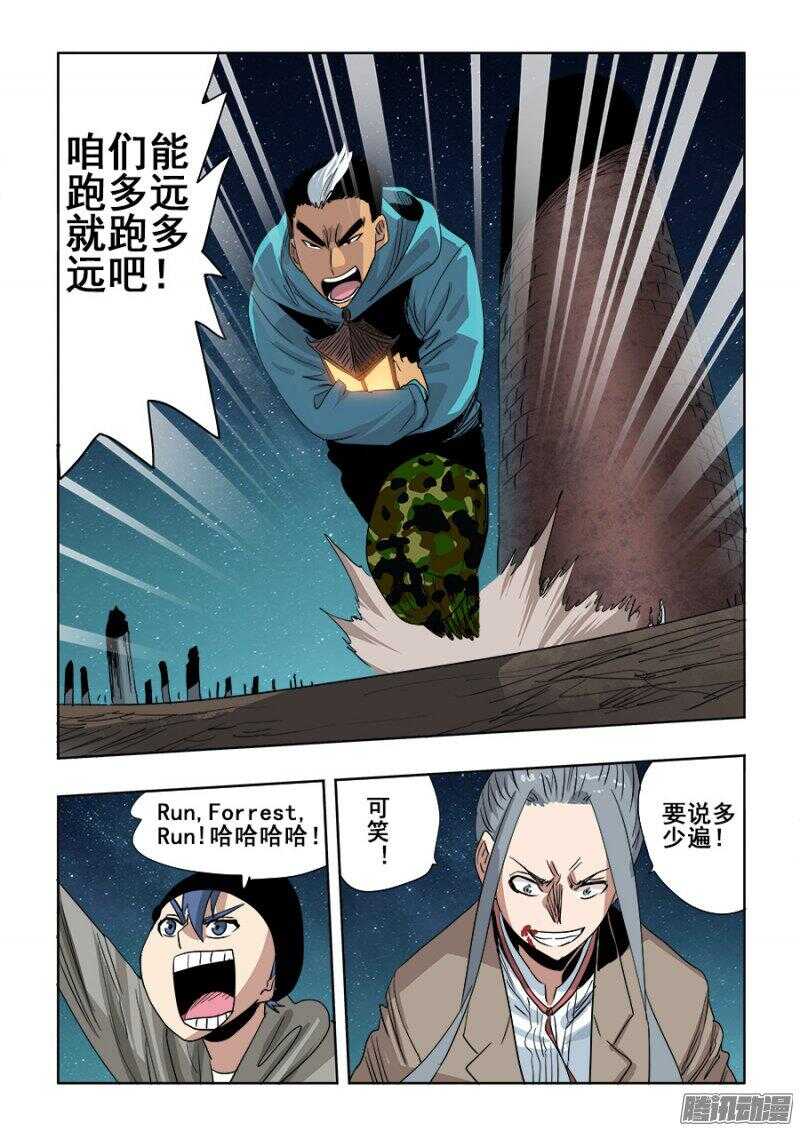 🍲葬魂门 第254回  蛮横 第5页