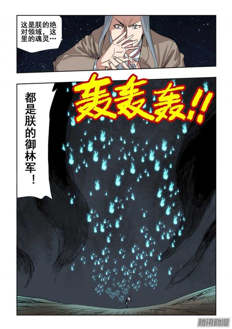 🍲葬魂门 第254回  蛮横 第6页