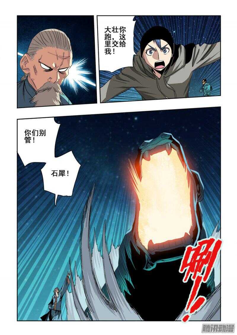 🍲葬魂门 第254回  蛮横 第7页