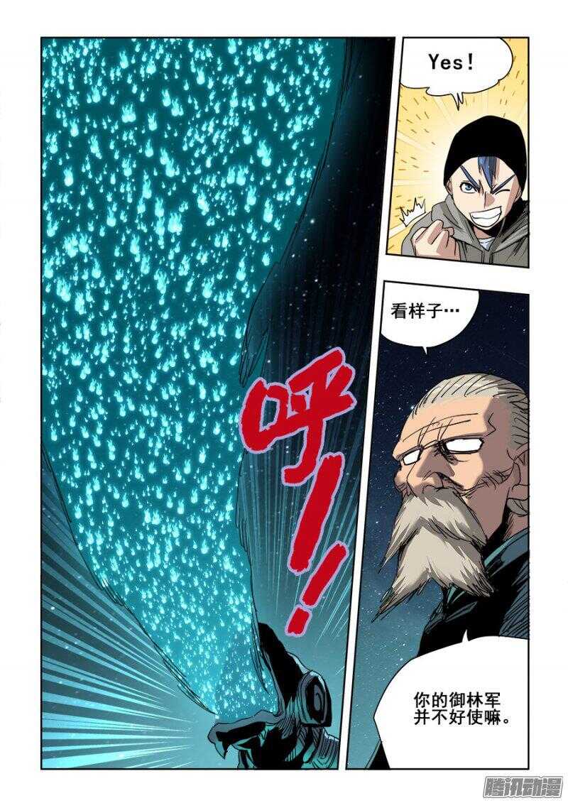 🍲葬魂门 第254回  蛮横 第8页