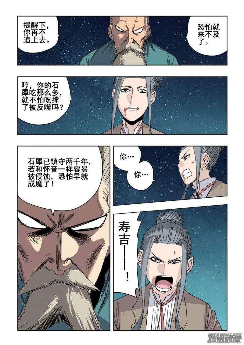 🍲葬魂门 第254回  蛮横 第9页