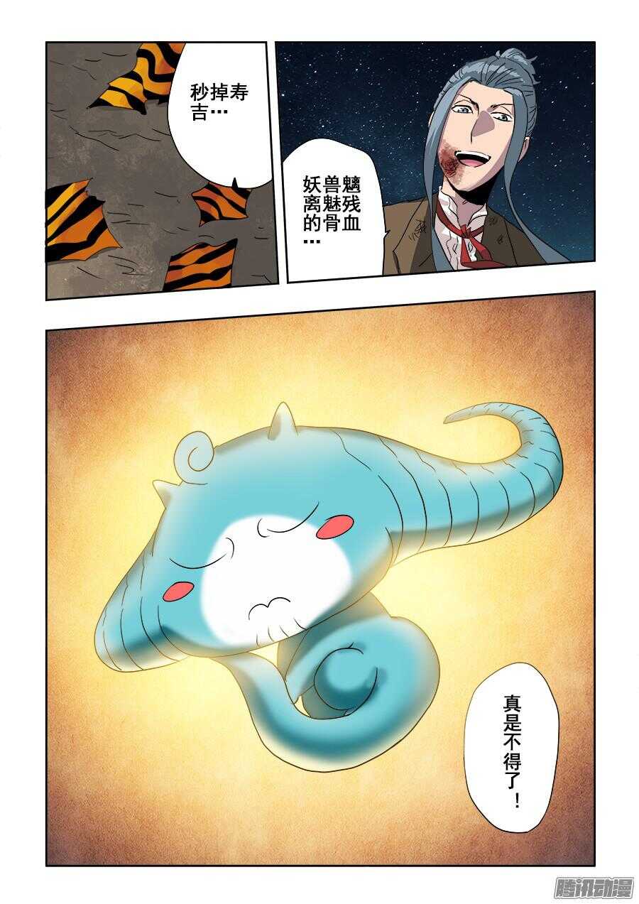 🍲葬魂门 第256回  融汇 第1页