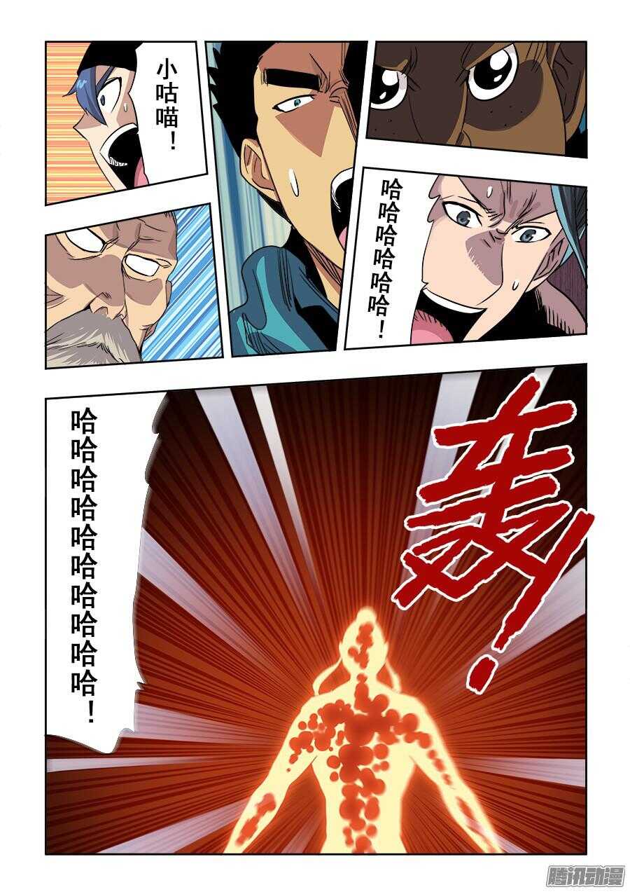 🍲葬魂门 第256回  融汇 第11页