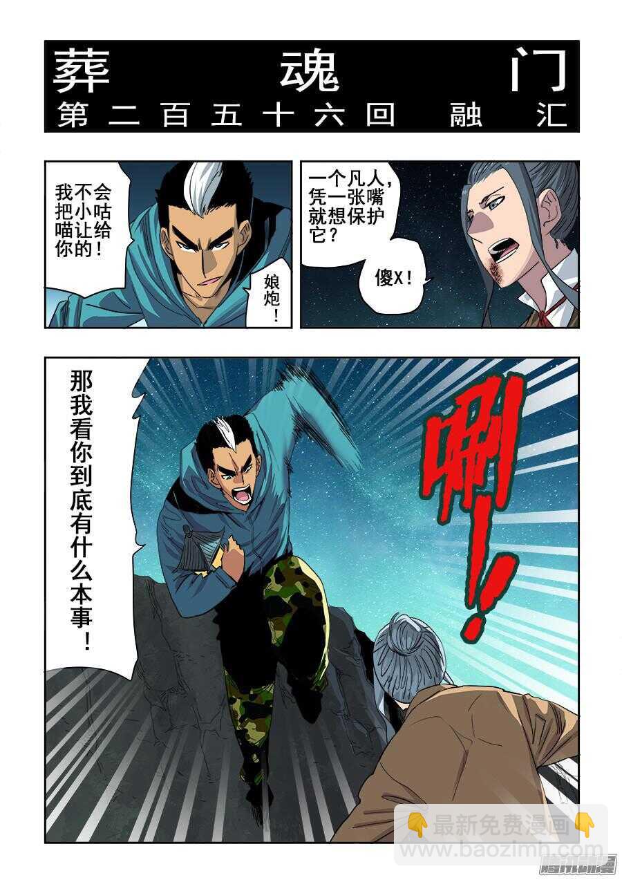 🍲葬魂门 第256回  融汇 第2页