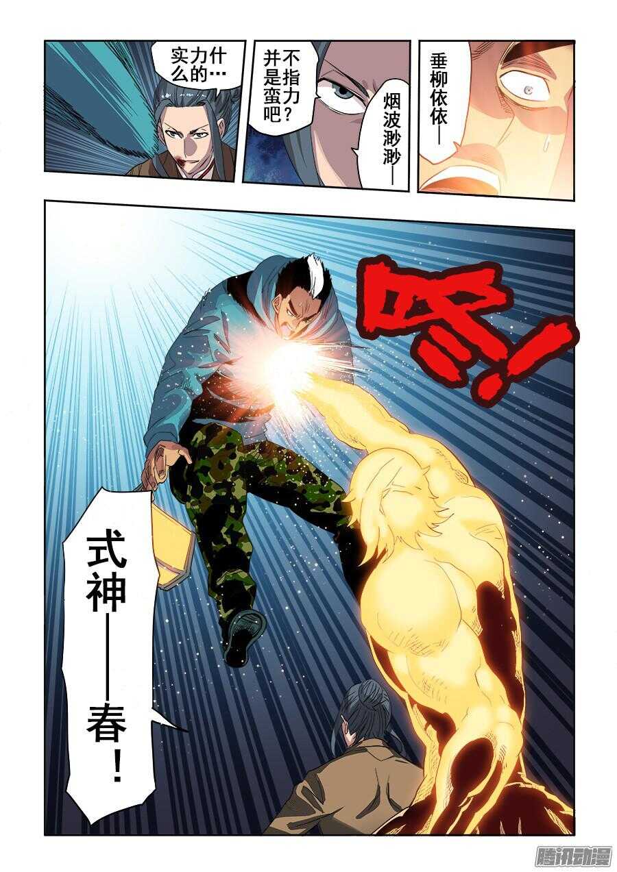 🍲葬魂门 第256回  融汇 第3页