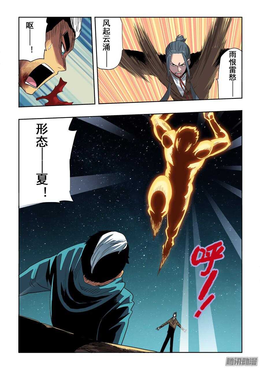 🍲葬魂门 第256回  融汇 第4页