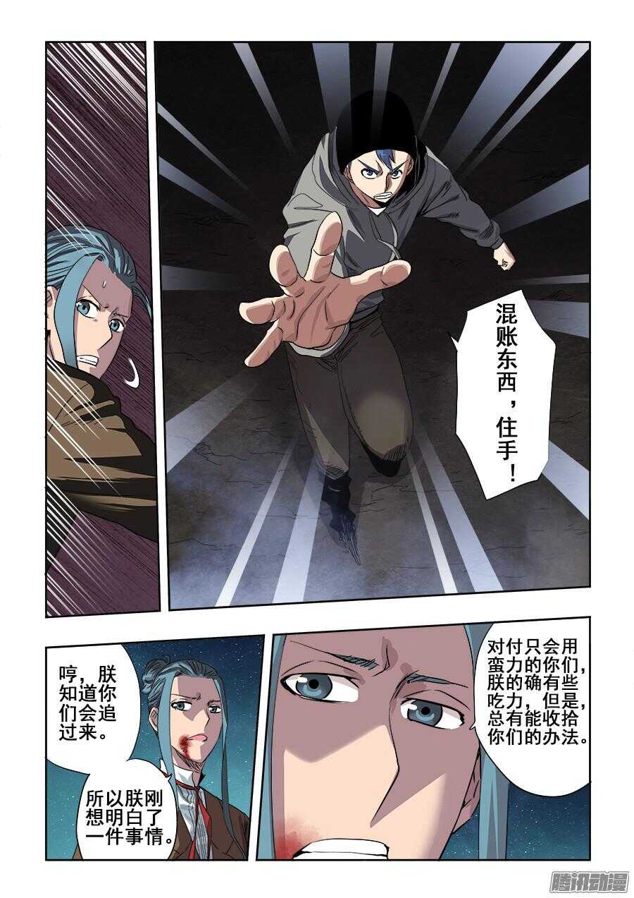 🍲葬魂门 第256回  融汇 第6页