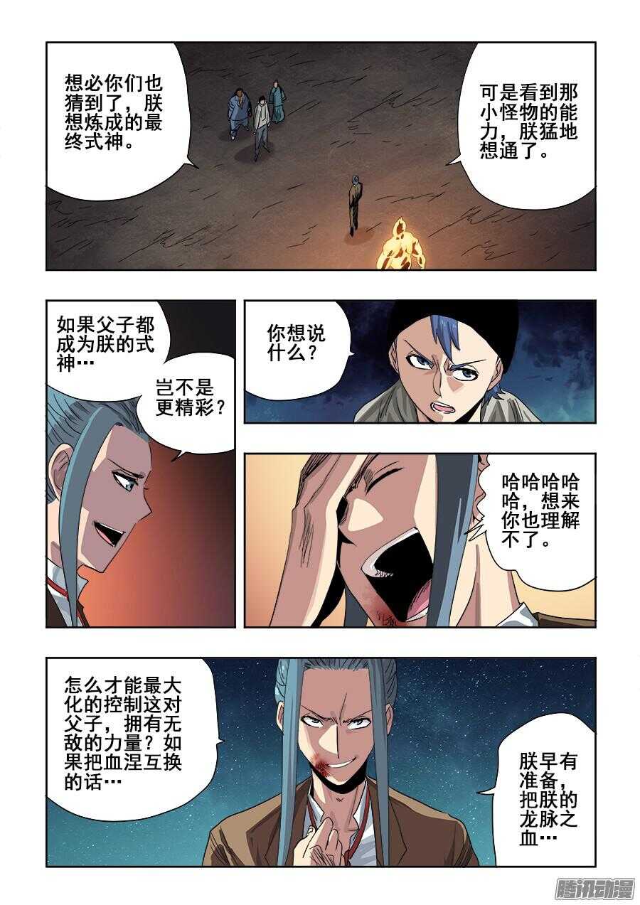 🍲葬魂门 第256回  融汇 第7页