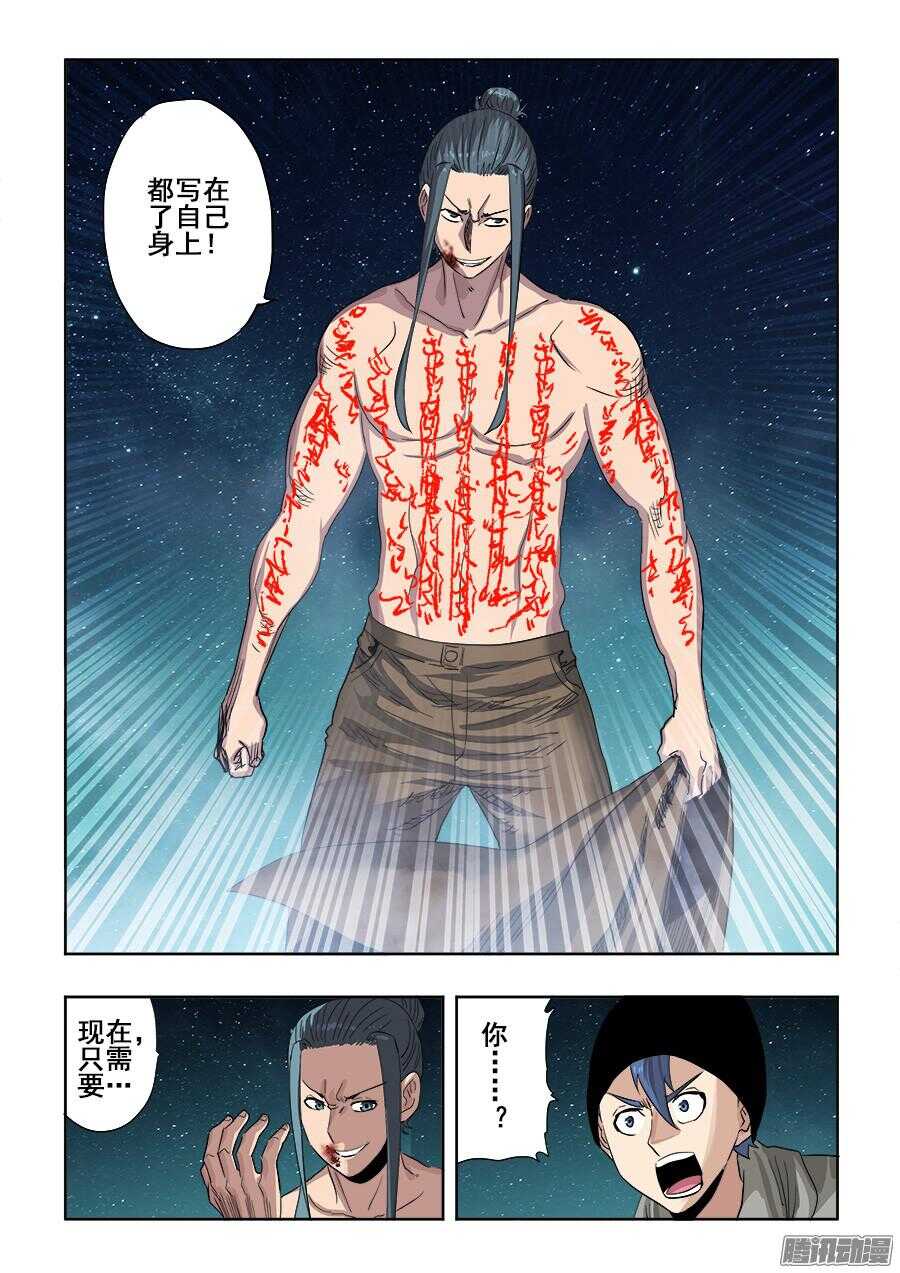🍲葬魂门 第256回  融汇 第8页