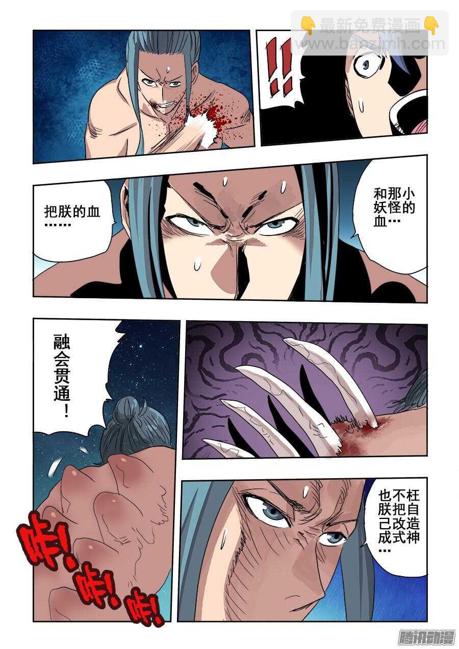 🍲葬魂门 第256回  融汇 第9页