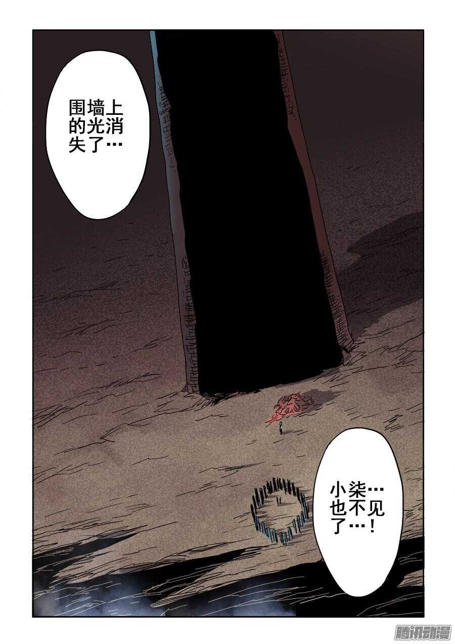 🍲葬魂门 第260回  隐没 第12页